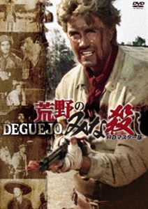 荒野のみな殺し HDマスター版 [DVD]