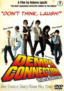 でんぱコネクション [DVD]