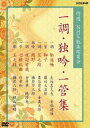 詳しい納期他、ご注文時はお支払・送料・返品のページをご確認ください発売日2008/8/22特選 NHK能楽鑑賞会 一調・独吟・一管集 ジャンル 趣味・教養カルチャー／旅行／景色 監督 出演 友枝喜久夫金井章梅若六郎粟谷菊生幸正影梅若万三郎藤田大五郎杉市和現代の能楽界を代表する演者による豪華な舞台「NHK能楽鑑賞会」から、一調、独吟、一管を全8曲収録。封入特典解説書関連商品特選NHK能楽鑑賞会 種別 DVD JAN 4988066160295 収録時間 58分 カラー カラー 組枚数 1 製作国 日本 音声 （ステレオ）（モノラル） 販売元 NHKエンタープライズ登録日2008/05/29