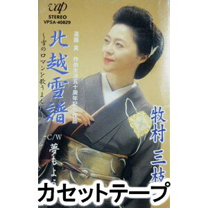 詳しい納期他、ご注文時はお支払・送料・返品のページをご確認ください発売日2000/5/24牧村三枝子 / 北越雪譜／夢もよう ジャンル 邦楽歌謡曲/演歌 関連キーワード 牧村三枝子遠藤実作家生活50周年を記念した移籍第1弾シングル。　（C）RS※こちらの商品は【カセットテープ】のため、対応する機器以外での再生はできません。関連商品牧村三枝子 CD 種別 カセットテープ JAN 4988021408295 組枚数 1 製作年 2000 販売元 バップ登録日2018/06/07