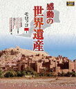 詳しい納期他、ご注文時はお支払・送料・返品のページをご確認ください発売日2017/12/1感動の世界遺産 モロッコ1 ジャンル 趣味・教養カルチャー／旅行／景色 監督 出演 高画質ハイビジョン・マスターによる世界遺産の真の姿を捉えた壮大な映像コレクション。モロッコを収録。関連商品感動の世界遺産シリーズ 種別 Blu-ray JAN 4906585816295 収録時間 103分 画面サイズ ビスタ カラー カラー 組枚数 1 製作年 2009 製作国 日本 音声 日本語（ステレオ） 販売元 ローランズ・フィルム登録日2017/08/30