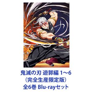 楽天市場】鬼滅の刃 遊郭(Blu-ray|CD・DVD)の通販 楽天市場】鬼滅の刃 遊郭(Blu-ray|CD・DVD)の通販