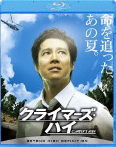 クライマーズ・ハイ [Blu-ray]