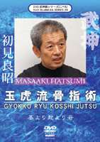 詳しい納期他、ご注文時はお支払・送料・返品のページをご確認ください発売日2006/8/19武新館DVDシリーズvol.29 玉虎流骨指術 ジャンル スポーツ格闘技 監督 出演 古武道9流派の宗家を継承した初見良昭が、自身の技の数々を伝授するシリーズ第29弾。今回は、さまざまな武術の源流となり指一本で敵を倒すという、玉虎流の骨指術に焦点を絞り、その技術を紹介する。 種別 DVD JAN 4941125670296 カラー カラー 組枚数 1 製作年 2006 製作国 日本 音声 （ステレオ） 販売元 クエスト登録日2006/04/24