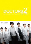 DOCTORS2 最強の名医 DVD-BOX [DVD]