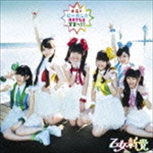 Rakuten - 乙女新党 / キミとピーカン☆NATSU宣言っ!!!（通常盤） [CD]