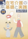 詳しい納期他、ご注文時はお支払・送料・返品のページをご確認ください発売日2007/8/8在宅介護の基礎と実践 VOL.3 ジャンル 趣味・教養その他 監督 出演 貴重な体験や生活の知恵など多くのケース・スタディーを取り上げ、わかりやすく在宅介護の基礎と実践法について紹介。｢排せつの自立と介助｣、｢清潔の介助と工夫｣を収録した第3巻。収録内容｢排せつの自立と介助｣／｢清潔の介助と工夫｣ 種別 DVD JAN 4515514080296 収録時間 60分 カラー カラー 組枚数 1 音声 （ステレオ） 販売元 徳間ジャパンコミュニケーションズ登録日2007/05/28