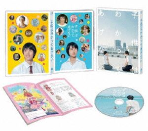 映画『子供はわかってあげない』Blu-ray豪華版 [Blu-ray]