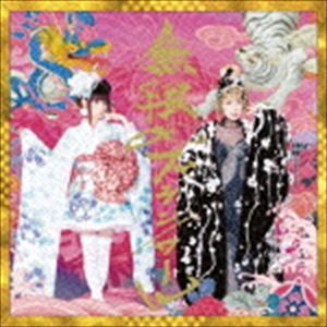 しょこたん□さっちゃん / 無限∞ブランノワール（初回生産限定盤／CD＋DVD） [CD]