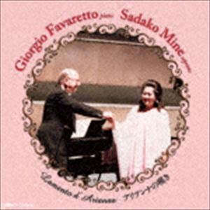 嶺貞子 ジョルジョ・ファヴァレット（S／p） / アリアンナの嘆き [CD]