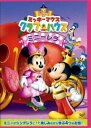ミッキーマウス クラブハウス／ミニーレラ [DVD]