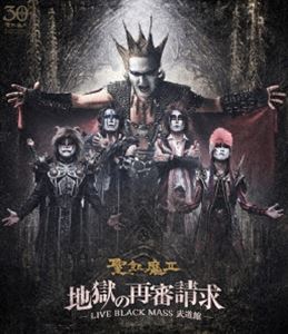 聖飢魔II／地獄の再審請求 -LIVE BLACK MASS 武道館- [Blu-ray]