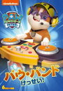 パウ・パトロール シーズン2 パウ・バンドけっせい! [DVD]