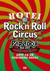 布袋寅泰／HOTEI Paradox Tour 2017 The FINAL ～Rock’n Roll Circus～（初回生産限定盤 Complete DVD Edition） [DVD]