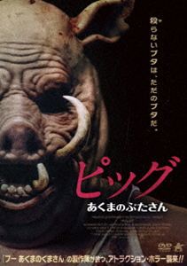 ピッグアクマノブタサン2026/5/21 AM 7:59まで初回分予約受付中！詳しい納期他、ご注文時はお支払・送料・返品のページをご確認ください発売日2026/7/3関連キーワード：アレクサンダーバトラー 映画 Pigピッグ あくまのぶたさんピッグアクマノブタサン ジャンル 洋画ホラー 監督 アンドレア・M・カティネッラ 出演 アレクサンダー・バトラーアリーナ・デズモンドシェイリー・レーガンローレン・スタークジェレミー・ヴィノグラードフ森の奥のキャンプ場にやってきたスージーたちは、道中で出会った男から「森へ行ってはいけない」と警告されるが、無視してキャンプ場に到着。ひとりがある都市伝説を語り始める。それはネットで拡散された“ピグレット”と呼ばれる怪物の噂。それはただの都市伝説で、この森や彼女たちと無関係のはずだったが、その裏で得体の知れない怪物が獲物の選定を始めていた。ひとり、また一人と姿を消していくこの森で待ち受ける結末は…。特典映像予告編関連商品2025年公開の洋画 種別 DVD JAN 4532318420301 収録時間 84分 画面サイズ シネマスコープ 組枚数 1 製作年 2025 製作国 イギリス 字幕 日本語 音声 英語DD 販売元 アルバトロス登録日2026/04/14