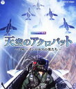 詳しい納期他、ご注文時はお支払・送料・返品のページをご確認ください発売日2011/7/20NHK VIDEO 天空のアクロバット〜ブルーインパルスの男たち〜 ジャンル 趣味・教養ドキュメンタリー 監督 出演 航空自衛隊第4航空団第11飛行隊「ブルーインパルス」。高度で華麗な飛行を繰り広げるブルーインパルスに密着し、命の危険と常に隣り合わせのアクロバット飛行の舞台裏に迫ったドキュメンタリー。本作は、華麗な技の数々の映像と緊迫感あふれるコックピット内部の映像をはじめ、その舞台裏に迫るとともに、“創造と挑戦”を合言葉に孤独な挑戦を続けるパイロットたちの世界を描く。特典映像リーダー誕生!検定飛行のすべて／隊員のメッセージ 種別 Blu-ray JAN 4988001490302 収録時間 89分 カラー カラー 組枚数 1 製作年 2011 製作国 日本 音声 リニアPCM（ステレオ） 販売元 コロムビア・マーケティング登録日2011/05/16