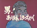 詳しい納期他、ご注文時はお支払・送料・返品のページをご確認ください発売日2012/9/28昭和の名作ライブラリー 第4集 男!あばれはっちゃく DVD-BOX 4 デジタルリマスター版 ジャンル 国内TVドラマ全般 監督 山際永三新津左兵川島啓志 出演 栗又厚東野英心久里千春須田庄治鈴木輝江大場利明群馬から東京の小学校へ転校し、破天荒な性格からなかなか友達が出来なかったが次第にクラスの、そして街の顔としてみんなから一目置かれるようになった少年を描く、あばれはっちゃくシリーズ第2弾!栗又厚、東野英心ほか出演。第78〜102話を収録のDVD-BOX。デジタルリマスター版。封入特典解説書関連商品山中恒原作映像作品ドラマあばれはっちゃくシリーズ80年代日本のテレビドラマ昭和の名作ライブラリー 種別 DVD JAN 4571317710303 収録時間 600分 カラー カラー 組枚数 4 製作年 1980 製作国 日本 音声 （モノラル） 販売元 TCエンタテインメント登録日2012/03/30