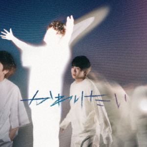 ウエノダイキ カワリタイ詳しい納期他、ご注文時はお支払・送料・返品のページをご確認ください発売日2025/10/22関連キーワード：アルバム上野大樹 / かわりたい（CD＋Blu-ray）カワリタイ ジャンル 邦楽J-POP 関連キーワード 上野大樹上野大樹がメジャーデビューアルバム『新緑』以来、約2年半ぶりのCDリリースとなるNEW　EP『かわりたい』をリリース。書き下ろしの新曲5曲を含む今作では、“未来を切り開く葛藤と希望”が描かれており、新たな上野大樹のサウンドと詩世界が詰め込まれた意欲作。また、上野自身のターニングポイントともなったタイアップ楽曲「あおぞら」をはじめ、2024年ドラマ『アンメットある脳外科医の日記』オープニング曲として話題を呼んだ「縫い目」、そして同じく2024年Mr．サンデーのエンディングテーマ曲として配信リリースした「此れからの未来」などがCD初収録。今の上野自身の想い、そして変わりたいと願うすべての人に寄り添う、転機の作品が完成。　（C）RSCD＋Blu-ray／オリジナル発売日：2025年10月22日／同時発売CDのみ商品はCTCR-96131収録曲目11.夜明けをずっと待ってる(3:06)2.dodo(3:35)3.縫い目(3:37)4.セピア(4:09)5.しあわせ(3:37)6.あおぞら(3:38)7.此れからの未来(3:57)8.かわりたい(3:22)21.夜明けをずっと待ってる （Music Video）2.dodo （Music Video）3.縫い目 （Music Video）4.あおぞら （Music Video）5.此れからの未来 （Music Video）6.あおぞら （MV MAKING FILM）7.EP 「かわりたい」 MAKING FILM8.ラブソング 〜上野大樹 Planetarium Live 星芒 -seibou- （2025.6.29.NAVY 〜上野大樹 Live at 能楽堂 「緑光憩音 2025 夏」 （2025.7.19） 種別 CD JAN 4945817961303 収録時間 92分04秒 組枚数 2 製作年 2025 販売元 エイベックス・ミュージック・クリエイティヴ登録日2025/08/18