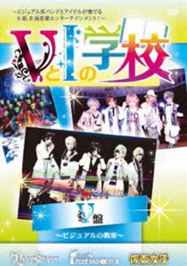 詳しい納期他、ご注文時はお支払・送料・返品のページをご確認ください発売日2016/1/13VとIの学校 【V編】 ジャンル 音楽Jポップ 監督 出演 種別 DVD JAN 4948722518303 組枚数 1 販売元 ダイキサウンド登録日2015/12/09