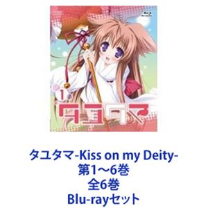 タユタマ-Kiss on my Deity- 第1〜6巻 全6巻 [Blu-rayセット]