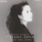 田部京子（p） / 吉松隆： プレイアデス舞曲集（Blu-specCD） [CD]