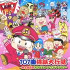 101 KYOKU MOMOTETSU DAI KOUSHIN MOMOTARO DENTETSU ORIGINAL SOUND TRACK詳しい納期他、ご注文時はお支払・送料・返品のページをご確認ください発売日2010/1/20（ゲーム・ミュージック） / 101曲桃鉄大行進〜桃太郎電鉄オリジナル・サウンドトラック〜101 KYOKU MOMOTETSU DAI KOUSHIN MOMOTARO DENTETSU ORIGINAL SOUND TRACK ジャンル アニメ・ゲームゲーム音楽 関連キーワード （ゲーム・ミュージック）関口和之（音楽）池毅（音楽）若槻千夏高橋洋樹千葉紗子国民的人気ゲーム『桃太郎電鉄』シリーズの『桃太郎電鉄2010　戦国・維新のヒーロー大集合！の巻』のサウンドトラック。ゲームのBGM以外にも『桃太郎電鉄』のBGM「怪傑ペペペマン」に作曲の関口和之自らが詞をつけ、若槻千夏が歌う「ペペペマン・ファミリー」の他、パチンコ『CR桃太郎電鉄』の挿入歌「MOMO！俺のヒーロー！」、千葉紗子が歌う「SAY！バンザイっ！！」などを2枚組で101曲にも及ぶ大ボリュームで収録。　（C）RS収録内容disc1　それいけ!桃鉄　他　全57曲disc2　MOMO!俺のヒーロー!　他　全44曲 種別 CD JAN 4988001262305 収録時間 145分20秒 組枚数 2 製作年 2009 販売元 コロムビア・マーケティング登録日2009/11/13