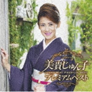 ミキジュンコ ミキジュンコ プレミアムベスト詳しい納期他、ご注文時はお支払・送料・返品のページをご確認ください発売日2021/9/15美貴じゅん子 / 美貴じゅん子 プレミアムベストミキジュンコ プレミアムベスト ジャンル 邦楽歌謡曲/演歌 関連キーワード 美貴じゅん子25周年を迎える美貴じゅん子のベストアルバムヒットシングル「土下座」を含む代表的な楽曲を収録！　（C）RS25周年記念／オリジナル発売日：2021年9月15日収録曲目11.土下座(4:57)2.風にさそわれて （ギター・バージョン）(4:17)3.ほおずき(4:13)4.潮騒 -しおさい- （new vocal）(4:19)5.キタノザウルス キ・タ・ノ(3:04)6.あなたを待ってていいですか…(3:44)7.幸福だより(4:18)8.おんなの砂丘 （new vocal）(4:11)9.咲いて花になる(4:22)10.夢物語(4:05)11.バラの香水(5:03)12.青い空と私…そして潮風(4:23)13.姫折鶴(4:31)14.篝火挽歌(3:54)15.くもの糸(4:26)16.土下座 （ピアノ・バージョン）(5:10) 種別 CD JAN 4988004162305 収録時間 69分02秒 組枚数 1 製作年 2021 販売元 テイチクエンタテインメント登録日2021/07/22