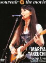 竹内まりや／souvenir the movie 〜MARIYA TAKEUCHI Theater Live〜 （Special Edition） DVD