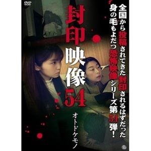 詳しい納期他、ご注文時はお支払・送料・返品のページをご確認ください発売日2021/7/2封印映像54 オトドケモノ ジャンル 邦画ホラー 監督 出演 撮影中にお蔵入りとなった数々の映像。マニア向けに販売されるはずだった映像。そこには、数々の『心霊・怪奇・残酷・犯罪・狂気』映像が映し出されていた。世に出ることのなかった忌まわしい映像の数々を収録した「封印映像」シリーズ第54弾！ 種別 DVD JAN 4529264199306 収録時間 60分 画面サイズ ビスタ カラー カラー 組枚数 1 製作年 2021 製作国 日本 音声 日本語DD（ステレオ） 販売元 アットエンタテインメント登録日2021/04/02