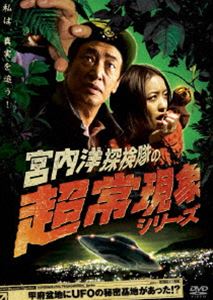 甲府盆地にUFOの基地があった! [DVD]