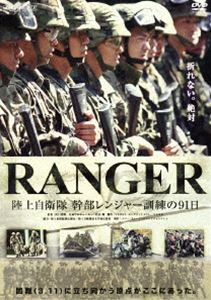 詳しい納期他、ご注文時はお支払・送料・返品のページをご確認ください発売日2012/6/29RANGER 陸上自衛隊 幹部レンジャー訓練の91日（2枚組） ジャンル 邦画ドキュメンタリー 監督 田口清隆 出演 限界への挑戦！魂が震える奇跡のドキュメンタリー！レンジャー訓練のひとつ、陸上自衛隊の幹部レンジャー訓練にカメラを入れた、延べ91日に渡る訓練の密着ドキュメント。封入特典特典ディスク特典ディスク内容特別編「陸上自衛隊幹部レンジャー訓練 輝けるダイヤモンドまでの91日」関連商品2011年公開の日本映画 種別 DVD JAN 4988104072306 収録時間 101分 カラー カラー 組枚数 2 製作年 2011 製作国 日本 音声 DD（ステレオ） 販売元 東宝登録日2012/03/22