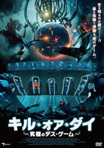 詳しい納期他、ご注文時はお支払・送料・返品のページをご確認ください発売日2016/6/3キル・オア・ダイ〜究極のデス・ゲーム〜 ジャンル 洋画SF 監督 サリク・アンドレアシアン 出演 ヴィクトル・ヴェルズビツキーヴェニアミン・スメホフユーリ・チューシンヴィチェスラフ・ラズベガエフ＜人狼ゲーム＞を基にした、生と死を賭けた緊張感溢れる頭脳戦バトルの傑作!2072年、近未来のロシア。“市民”と“マフィア”にチームが分けられ、会話や態度をヒントにマフィアを探し出すゲームが人気を得ていた。勝利すると賞金10億ドル、ただし賭けるものは自らの命。一体誰がマフィアで、誰が市民なのか。生と死を賭けた究極のデス・ゲームが幕を開ける—。 種別 DVD JAN 4522178011306 収録時間 91分 画面サイズ シネマスコープ カラー カラー 組枚数 1 製作年 2016 製作国 ロシア 字幕 日本語 音声 露語（ステレオ）日本語（ステレオ） 販売元 トランスフォーマー登録日2016/03/03