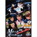 麻雀最強戦2022 ＃5Mリーグスペシャルマッチ 下巻 DVD