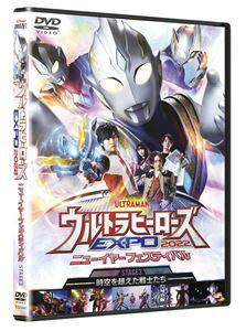 ȥҡEXPO2022 ˥塼䡼եƥХ DVD [DVD]