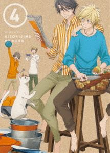 ひとりじめマイヒーロー 04 BD [Blu-ray]