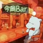 今岡友美 / 今岡Bar [CD]