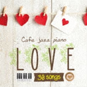 カフェで流れるジャズピアノ LOVE 30 [CD]