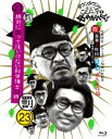 ダウンタウンのガキの使いやあらへんで!!(祝)ダウンタウン結成35年記念Blu-ray初回限定永久保存版(23)(罰)絶対に笑ってはいけない科学博士24時 [B...