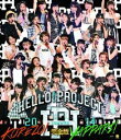 Hello!Project 2014 SUMMER〜KOREZO!・YAPPARI!〜完全版 [Blu-ray]
