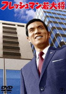 フレッシュマンワカダイショウ詳しい納期他、ご注文時はお支払・送料・返品のページをご確認ください発売日2020/9/16関連キーワード：カヤマユウゾウフレッシュマン若大将＜東宝DVD名作セレクション＞フレッシュマンワカダイショウ ジャンル 邦画青春ドラマ 監督 福田純 出演 加山雄三酒井和歌子田中邦衛高橋紀子社会に飛び出せ、若大将!仕事に恋にモーレツ・ダッシュ!映画『若大将』シリーズの第12作目。加山雄三、酒井和歌子、田中邦衛ほか出演。特典映像予告編／若大将スペシャル『赤坂の若大将』／オーディオ・コメンタリー関連商品田中邦衛出演作品東宝DVD名作セレクション60年代日本映画若大将シリーズセット販売はコチラ 種別 DVD JAN 4988104125309 収録時間 90分 画面サイズ シネマスコープ カラー カラー 組枚数 1 製作年 1969 製作国 日本 音声 日本語（モノラル） 販売元 東宝（TOHO）登録日2020/06/30