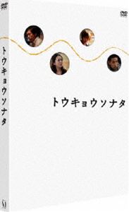 トウキョウソナタ [DVD]