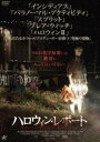 ハロウィン・レポート [DVD]