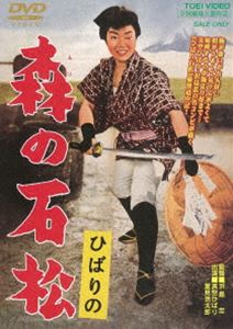 詳しい納期他、ご注文時はお支払・送料・返品のページをご確認ください発売日2018/3/7ひばりの 森の石松 ジャンル 邦画時代劇 監督 沢島忠 出演 美空ひばり若山富三郎里見浩太郎植木千恵加賀邦男花房錦一杉狂児沢村宗之助美空ひばりが、遠州森の石松と茶摘女の二役に挑戦した、歌あり笑いありの喧嘩道中記。やることなすこと全てトンチンカンで失敗ばかりの石松が、次郎長親分の代参で金毘羅参りに向かう旅中、悪家臣の一団に命を狙われた丸亀藩のお姫様を助けて獅子奮迅。生れて初めて?マトモなことをやり遂げて、見事親分の代参を果たす…。明るく快テンポ、笑いと唄とアクションで楽しめる娯楽時代劇。封入特典ピクチャーレーベル特典映像フォトギャラリー／ポスターギャラリー／予告篇 種別 DVD JAN 4988101199310 収録時間 84分 画面サイズ シネマスコープ カラー カラー 組枚数 1 製作年 1960 製作国 日本 音声 （モノラル） 販売元 東映登録日2017/12/01