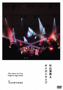 杉山清貴＆オメガトライブ／THE open air live”High＆High 2018”【DVD】 DVD