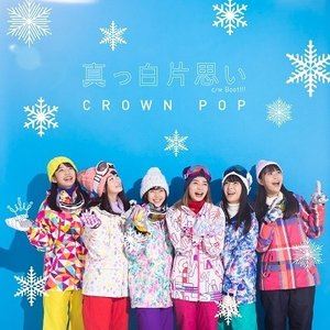 CROWN POP / 真っ白片思い（通常盤B） CD