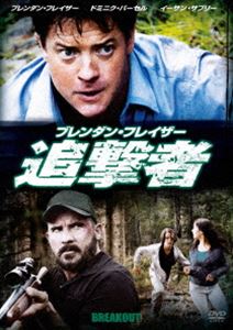 ブレンダン・フレイザー 追撃者 [DVD]