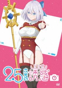 2.5次元の誘惑7 DVD [DVD]