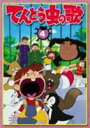 詳しい納期他、ご注文時はお支払・送料・返品のページをご確認ください発売日2003/10/22てんとう虫の歌 第4巻 ジャンル アニメキッズアニメ 監督 出演 松島みのり松尾佳子山下啓介安原義人｢いなかっぺ大将｣の川崎のぼるの原作をアニメ化し、1974年からフジテレビ系で放送されたファミリーコメディシリーズ｢てんとう虫の歌｣。両親を失ってしまった7人の兄弟”一週兄弟”が、互いに力を合わせて懸命に生活していく様を描いた心温まる物語である。一週兄弟の名前は、一週間の曜日をモチーフにしており、それぞれ、月美、火児、水男、木介、金太郎、土丸、日曜子となっている。製作は名門・タツノコプロ。収録内容第19話｢集まれ！七つの流れ星｣／第20話｢父ちゃんの動物園を守れ！｣／第21話｢父ちゃんはつらいよ｣／第22話｢カラ兵衛たちも家族だよ｣／第23話｢家出しちゃった ひよ｣／第24話｢ハロー！アメリカのママ｣関連商品タツノコプロ関連商品タツノコプロ制作作品70年代日本のテレビアニメ 種別 DVD JAN 4988005916310 収録時間 150分 画面サイズ スタンダード カラー カラー 組枚数 1 製作年 1974 製作国 日本 音声 日本語（モノラル） 販売元 ユニバーサル ミュージック登録日2005/12/27
