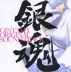 ギンタマ オリジナルサウンドトラック詳しい納期他、ご注文時はお支払・送料・返品のページをご確認ください発売日2006/9/27（アニメーション） / 銀魂 オリジナル・サウンドトラックギンタマ オリジナルサウンドトラック ジャンル アニメ・ゲーム国内アニメ音楽 関連キーワード （アニメーション）Tommy heavenly6キャプテンストライダムamplified田中一成（カトケン）「週刊少年ジャンプ」で絶大な人気を誇る、”空知 英秋”の漫画が原作のアニメ「銀魂（ぎんたま）」のオリジナル・サウンド・トラック。ストーリーには時代劇の要素を取り入れながら、個性溢れるキャラクター達がドタバタコメディを展開していく。本作はそんな劇中を彩る数々のBGMを収録。音楽は映画「チェケラッチョ」などを手がける”Audio Highs”が担当。また”Tommy heavenly6”などによるオープニング、エンディングソングなど、豪華なラインナップのサントラに仕上がっている。ボーナストラック収録／スペシャルトレーシングペーパージャケット(初回生産分のみ特典)収録曲目11.てめーらァァァ!!それでも銀魂ついてんのかァァァ!(1:53)2.Pray （TV version）(1:29)3.サブタイトルだコノヤロー(0:08)4.糖分とらねぇとなぁー(1:24)5.酢昆布おかわりヨロシ?(1:47)6.宇宙戦艦 お登勢(2:05)7.アメーンダヨ、オ前ラ!!(1:57)8.発情期ですかコノヤロー(1:57)9.余のチャームポイント(1:29)10.あー気持ちわりぃ、二日酔いだなこりゃ(1:36)11.泥棒は泥棒でも恋泥棒さ!!(1:49)12.このストーカー野郎がァァ!(1:12)13.オイ、そこもっと声張れェェ!(1:32)14.ここは侍の国だ(2:37)15.オイオイ、青春ですか?(2:12)16.親父の聖地スナック(1:28)17.洞爺湖に愛をこめて(1:35)18.背筋伸ばして生きてくだけよっ!!(1:33)19.またそれかィィ!(1:40)20.風船ガム （TV version）(1:28)21.アイキャッチですぜぇ(0:07)22.喧嘩ってのはよォ何かを守るためにやるもんだろが(1:47)23.ヅラじゃない桂だァァ!!(1:36)24.御用改めである!(2:03)25.大義を通す前にマナーを通せマナーを(2:17)26.まるでアニメの悪の組織みたいだな(1:51)27.てめーらァ!ブッた斬る!!(2:20)28.喧嘩はグーでやるべし(2:03)29.瞳孔が開いてんぞ(1:53)30.昔の友人が変わらずにいるというのも悪くないものだな…(2:40)31.万事屋 銀ちゃんとは俺達の事だ!(1:32)32.まずはお前が変われ!じゃなきゃ何も変わらねえ!(1:31)33.わけのわからない奴ネ(1:58)34.MR.RAINDROP （TV version）(1:29)35.俺も、もうジャンプ卒業しなきゃいけねぇ歳だよなぁ(1:51)36.カトケン・サ・ン・バ! （ボーナストラック）(2:10)▼お買い得キャンペーン開催中！対象商品はコチラ！関連商品銀魂 関連作はこちら 種別 CD JAN 4534530015310 収録時間 61分59秒 組枚数 1 製作年 2006 販売元 ソニー・ミュージックソリューションズ登録日2006/10/20