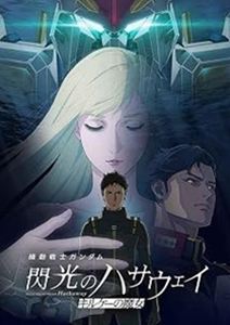 キドウセンシガンダムセンコウノハサウェイキルケーノマジョ2026/12/11 AM 7:59まで初回分予約受付中！詳しい納期他、ご注文時はお支払・送料・返品のページをご確認ください発売日2027/1/27関連キーワード：アニメーション アニメ映画 アニメ 映画 閃ハサ 第2部 4KウルトラHD ガンダムせんこうのハサウェイ センコウノハサウェイ ハサウェイ キルケーノマジョ ブルーレイ BD センコウノハサウェイ ハサウェイ キルケーノマジョ ブルーレイ BD機動戦士ガンダム 閃光のハサウェイ キルケーの魔女（4K ULTRA HD Blu-ray）キドウセンシガンダムセンコウノハサウェイキルケーノマジョ ジャンル アニメアニメ映画 監督 村瀬修功 出演 小野賢章上田麗奈諏訪部順一斉藤壮馬武内駿輔早見沙織津田健次郎白熊寛嗣封入特典特製ブックレット特典映像特報／予告／本予告／TVCM関連商品機動戦士ガンダム 閃光のハサウェイ関連商品サンライズ制作作品機動戦士ガンダム宇宙世紀シリーズ2026年代日本のアニメ映画 種別 Ultra HD Blu-ray JAN 4934569800312 収録時間 106分 カラー カラー 組枚数 1 製作年 2026 製作国 日本 字幕 バリアフリー日本語 英語 音声 日本語ドルビーアトモス日本語リニアPCM（ステレオ）日本語DD（ステレオ）バリアフリー日本語音声ガイド 販売元 バンダイナムコフィルムワークス登録日2026/10/15